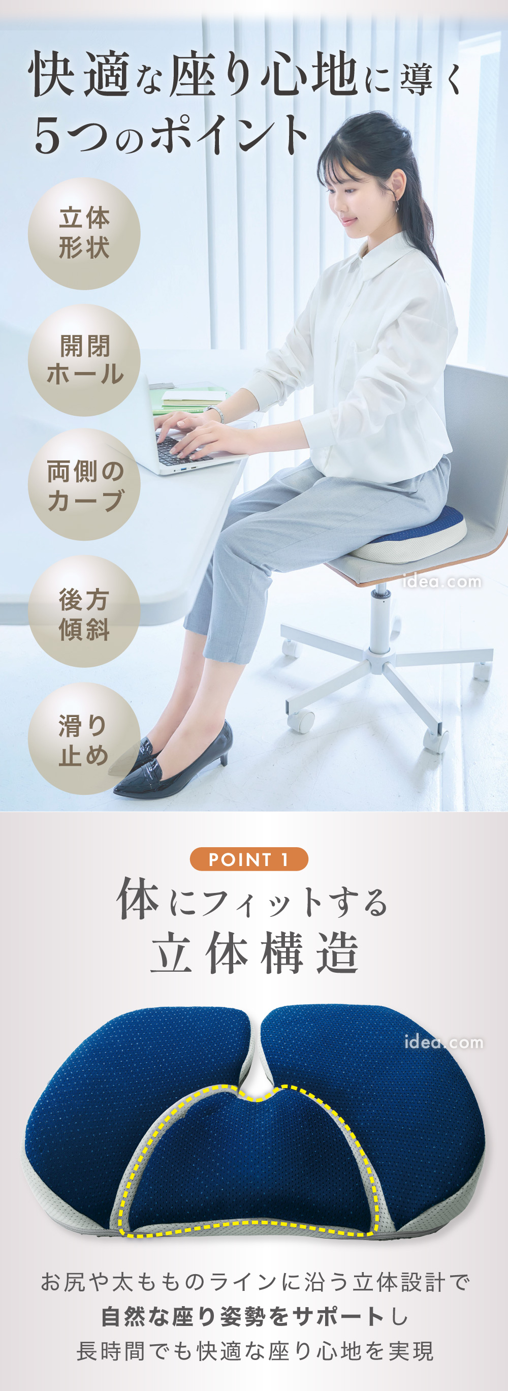 快適な座り心地に導く5つのポイント