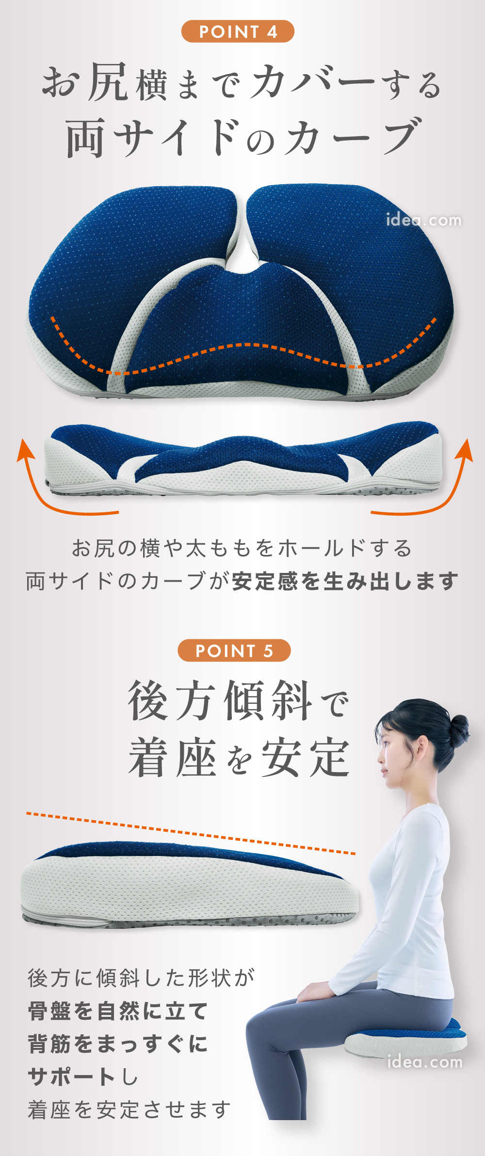 後方傾斜で着座を安定