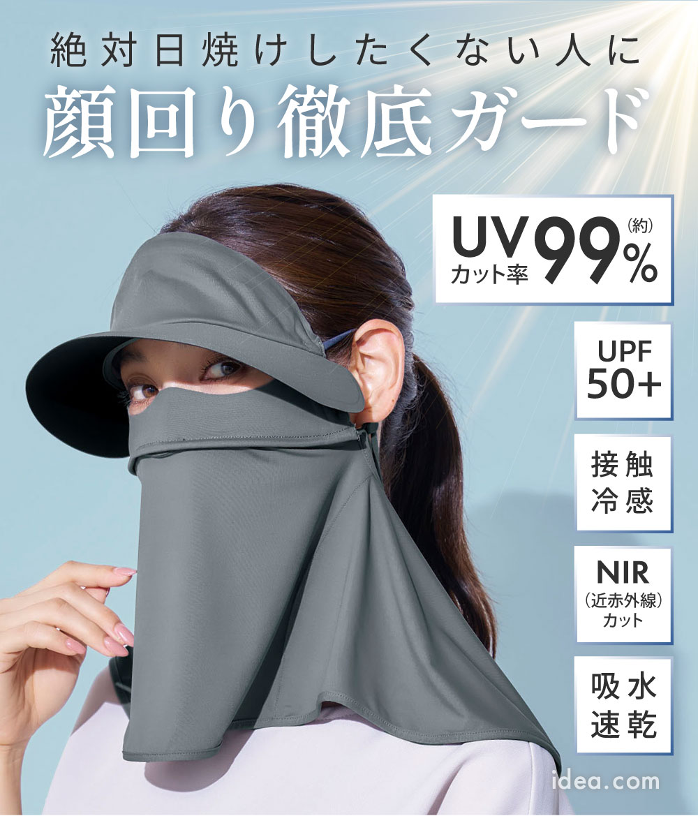 サンブロックラボ 爽壁 バイザー付きフェイスカバー[コジット]