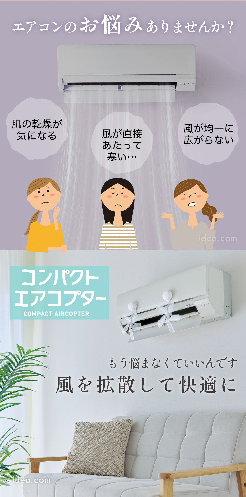 風を拡散して快適に