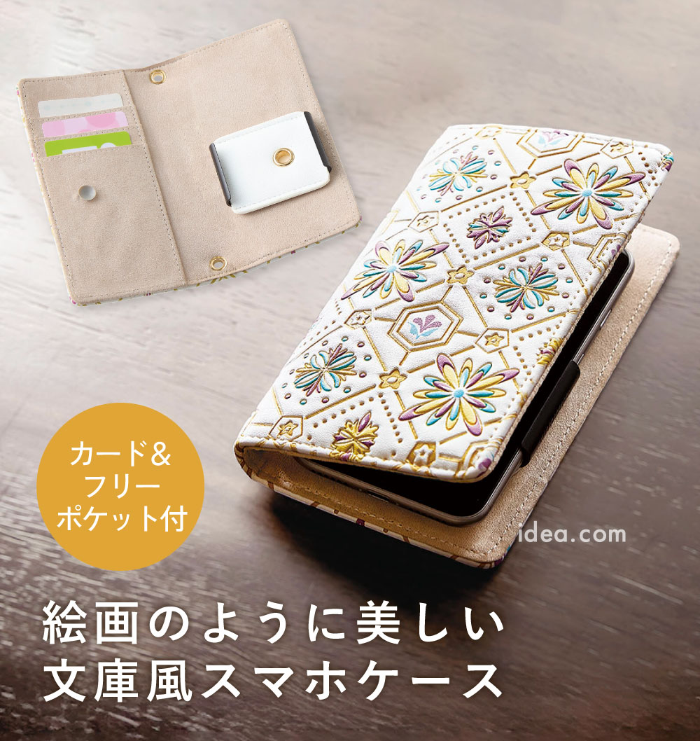 文庫風 手帳型スマホケース[コジット]