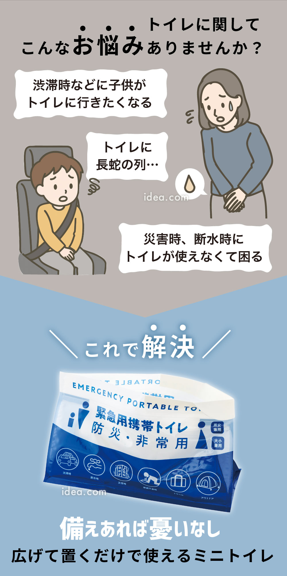 備えあれば憂いなし