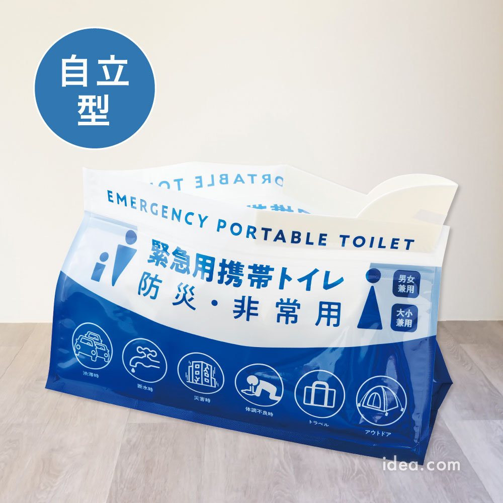 自立するから両手が使える