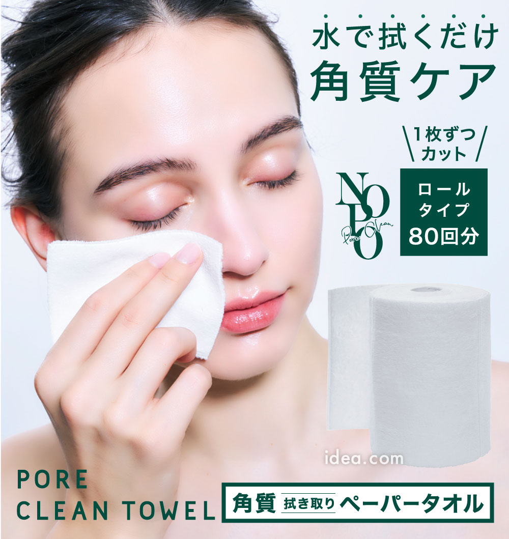NOPO. ポアクリーンタオル コジット