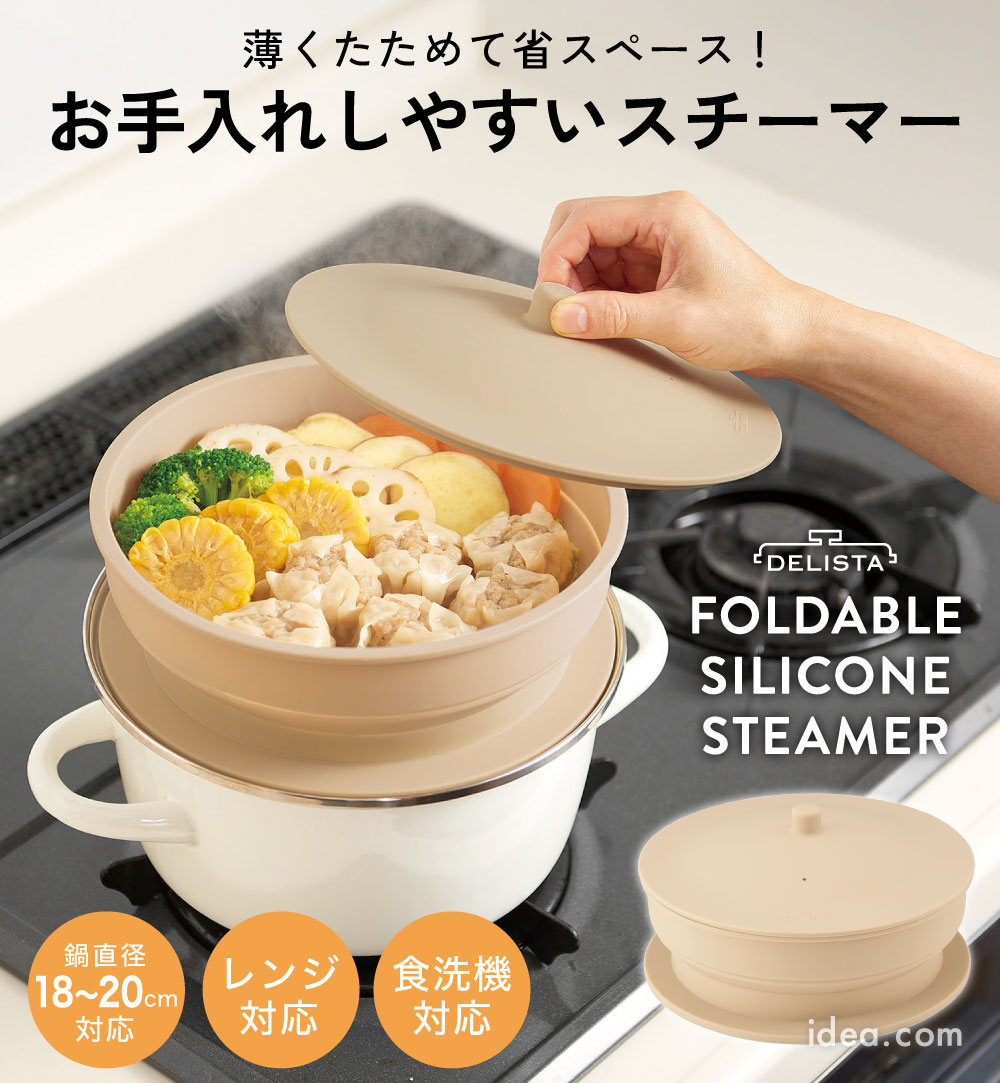 折りたたみシリコンスチーマー[コジット]