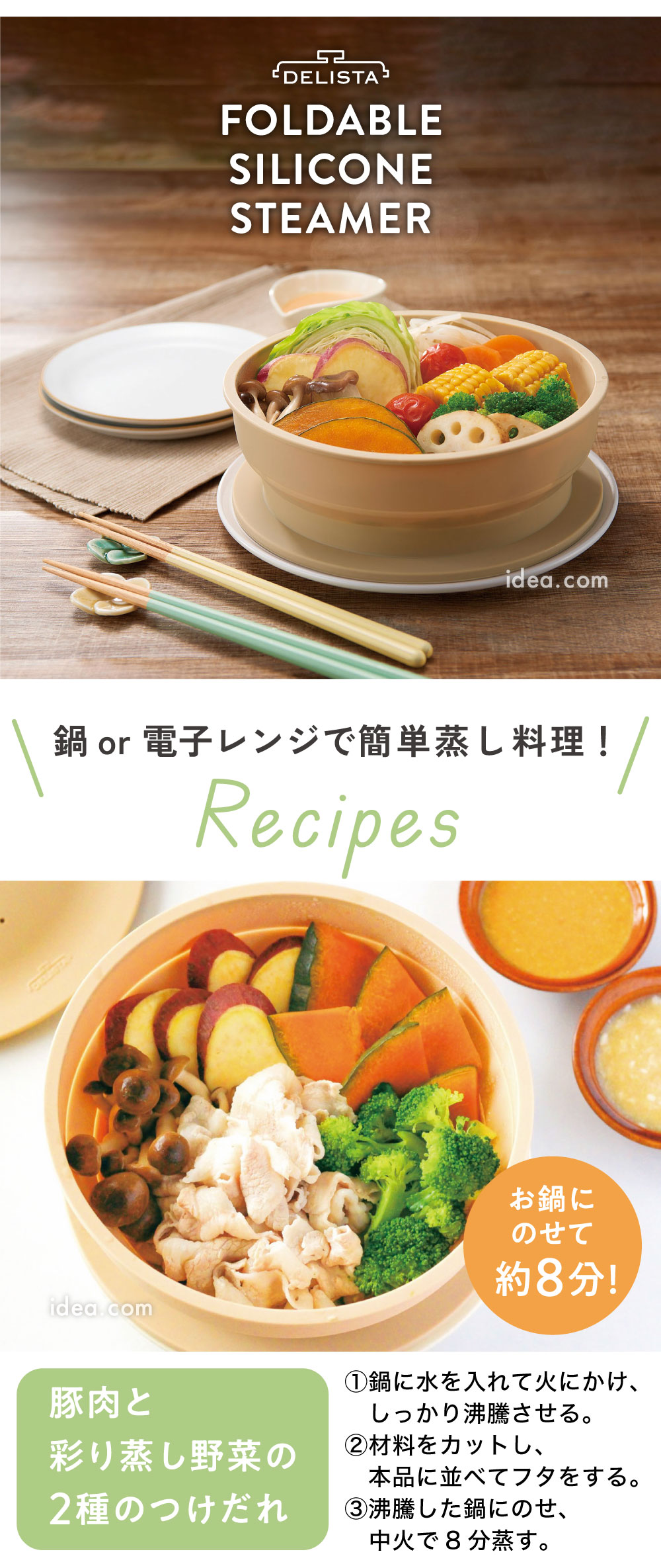 鍋 or 電子レンジで簡単蒸し料理