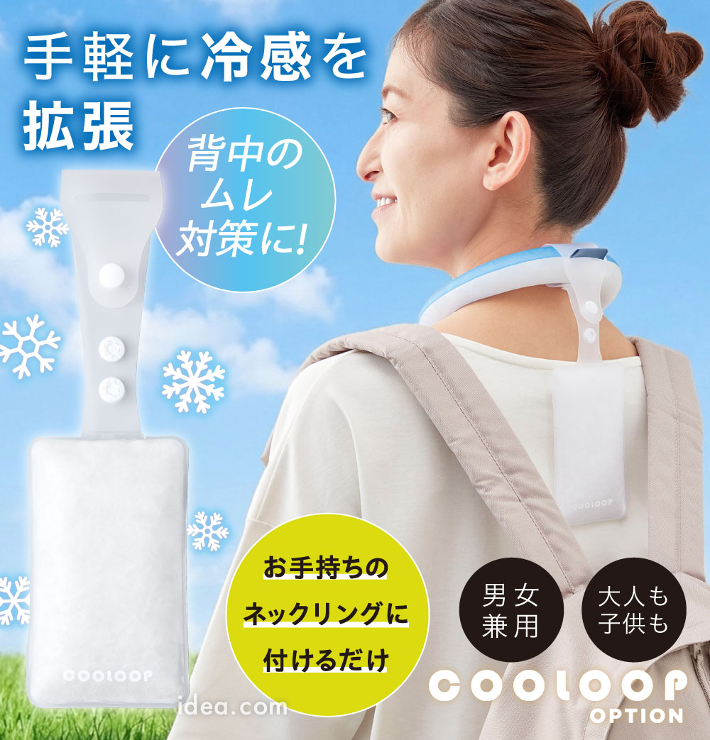 COOLOOPオプション 背中パッド[コジット]