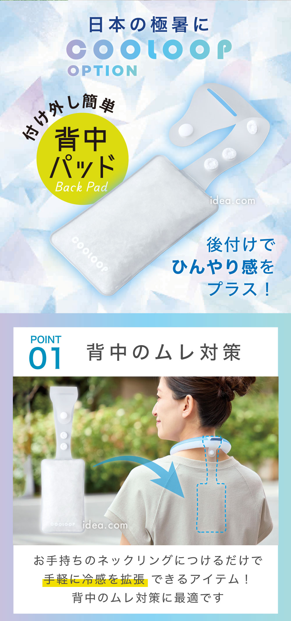 背中のムレ対策