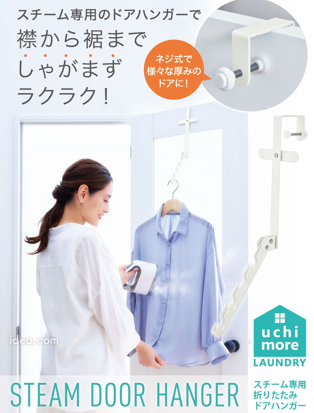 スチーム専用 折りたたみドアハンガー[コジット]