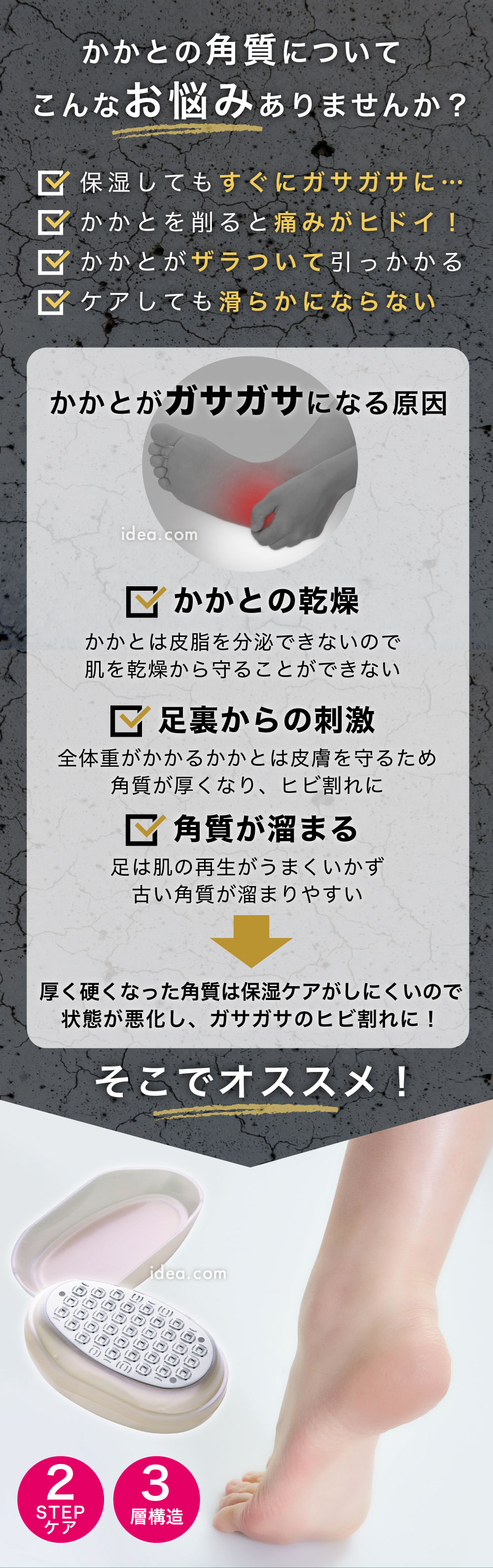 かかとがガサガサになる原因