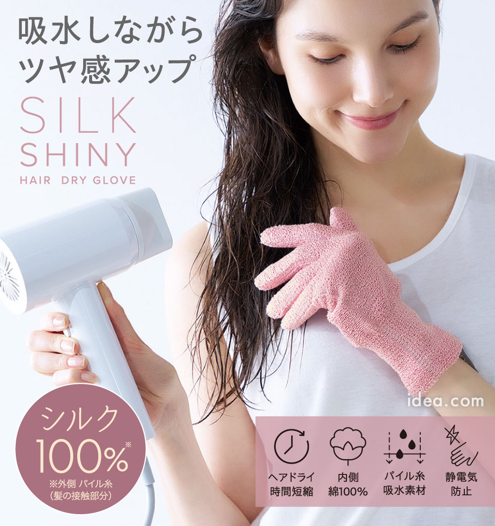 シルクシャイニーヘアドライグローブ コジット