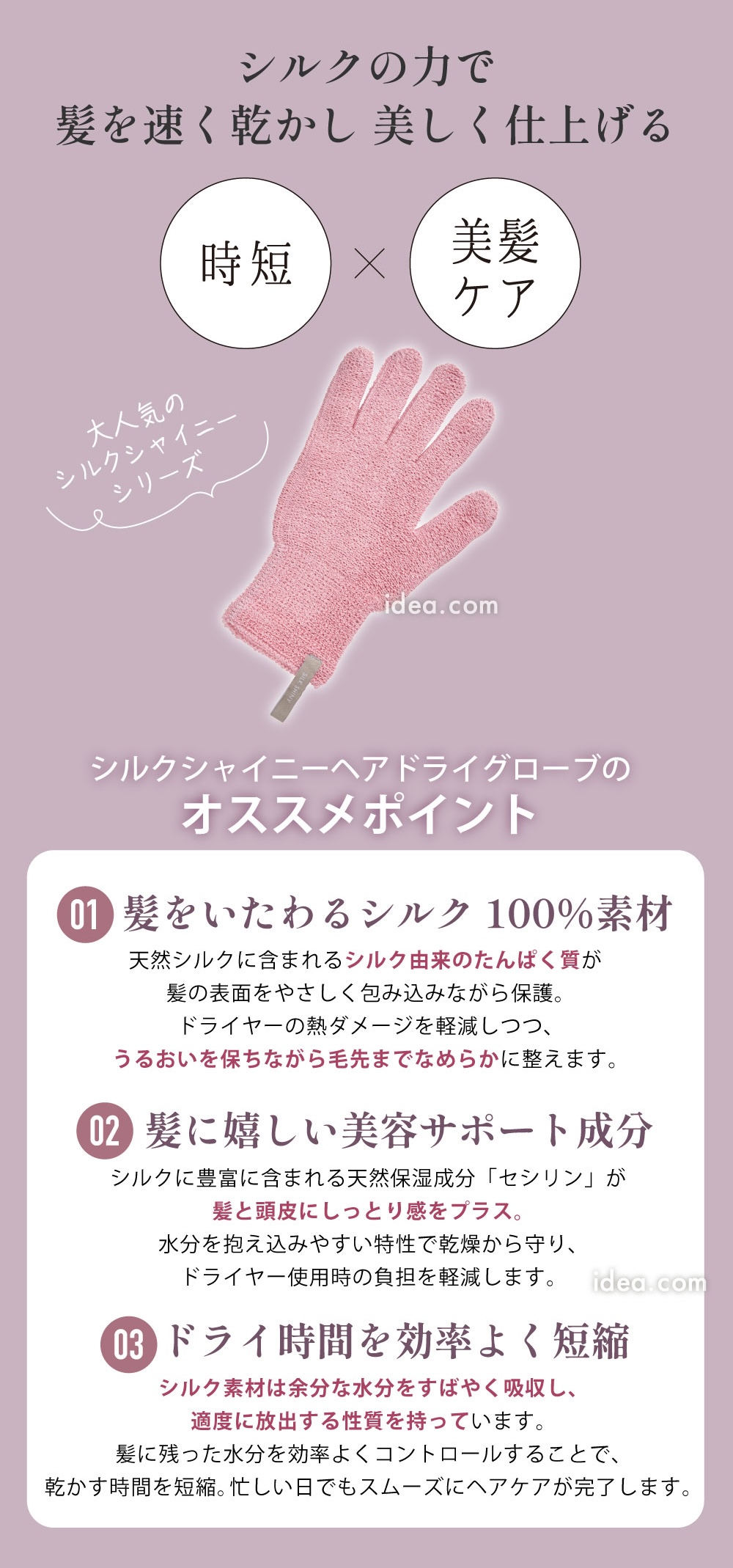 シルクの力で髪を速く乾かし美しく仕上げる