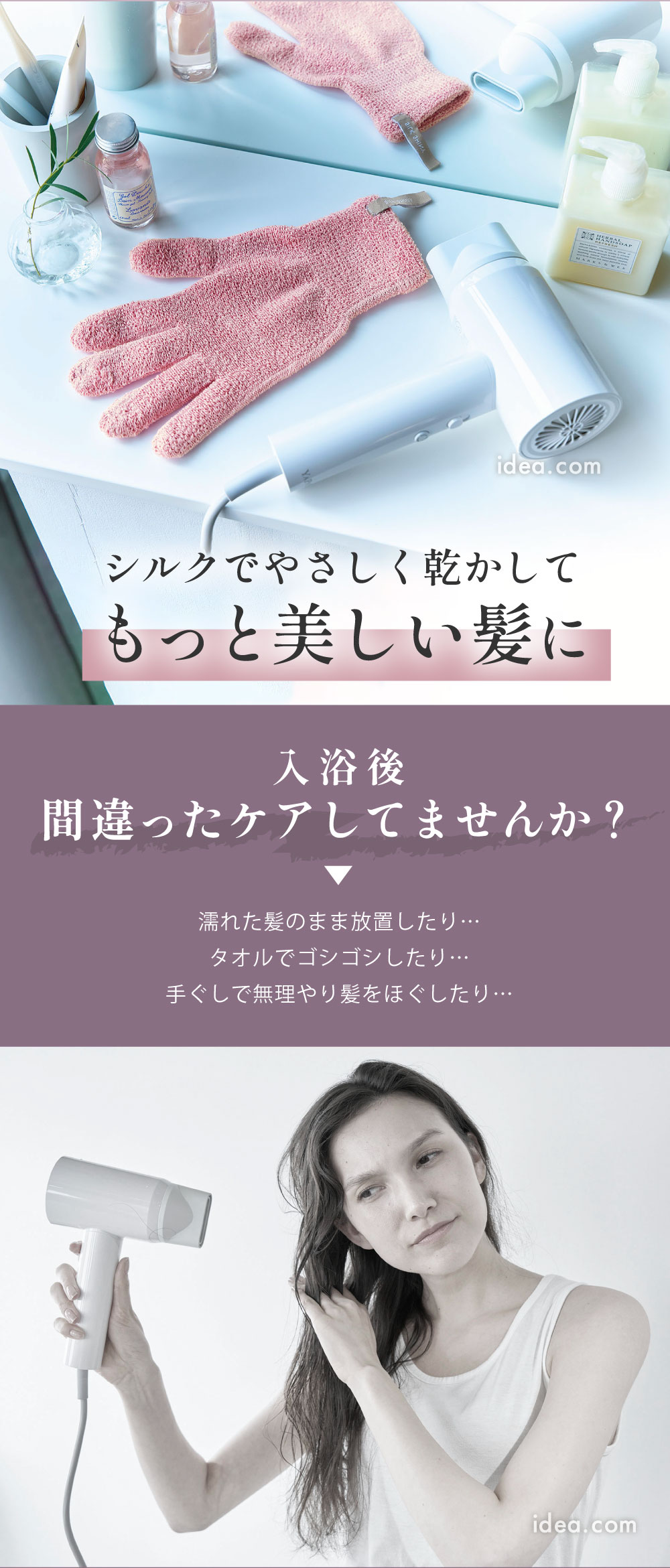 シルクでやさしく乾かしてもっと美しい髪に