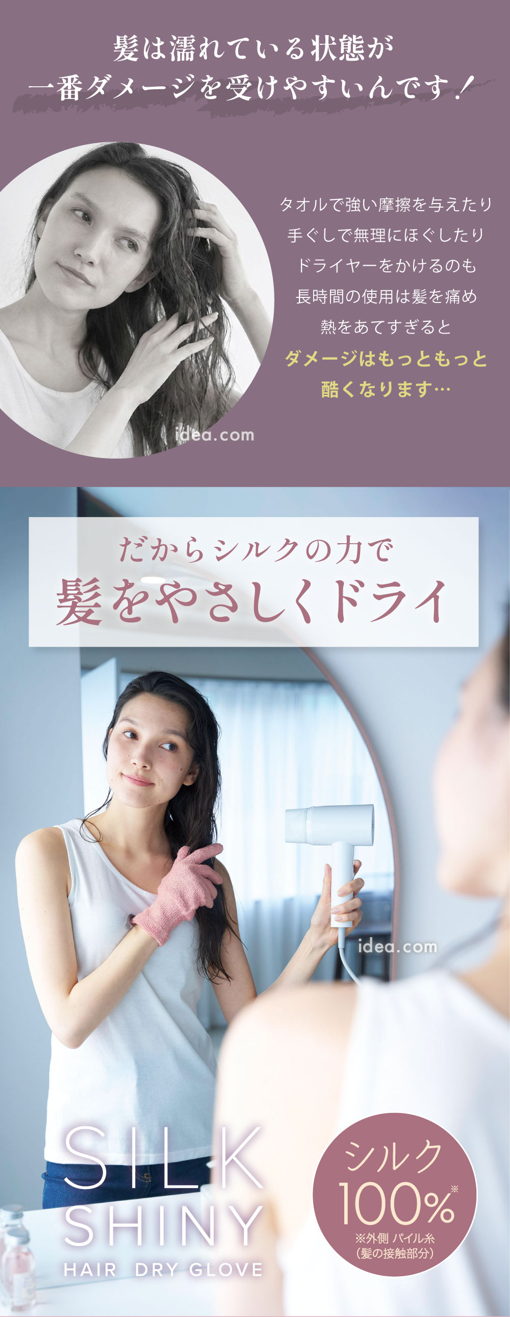 シルクの力で髪をやさしくドライ