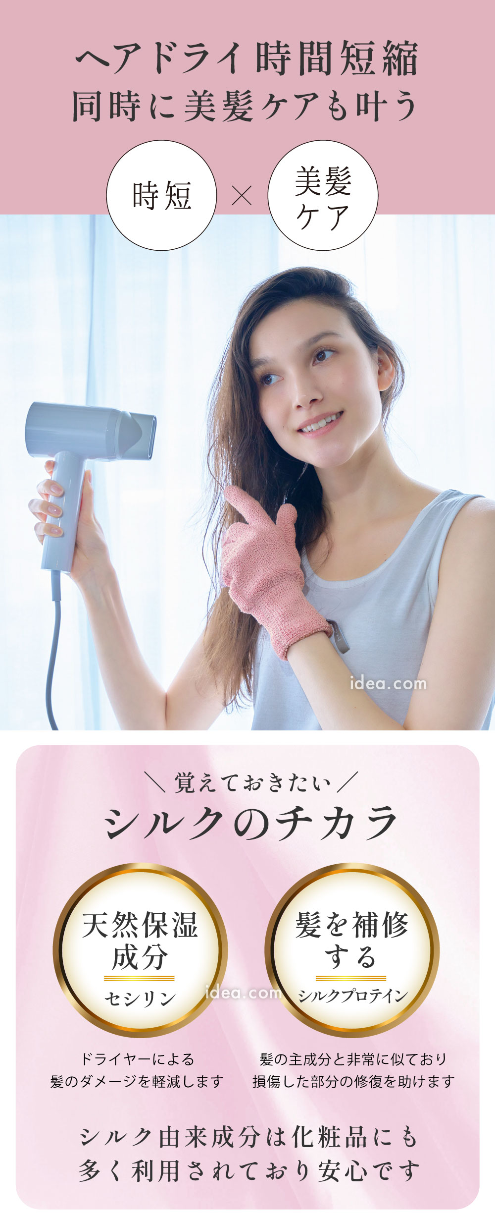 ヘアドライ時間短縮 同時に美髪ケアも叶う