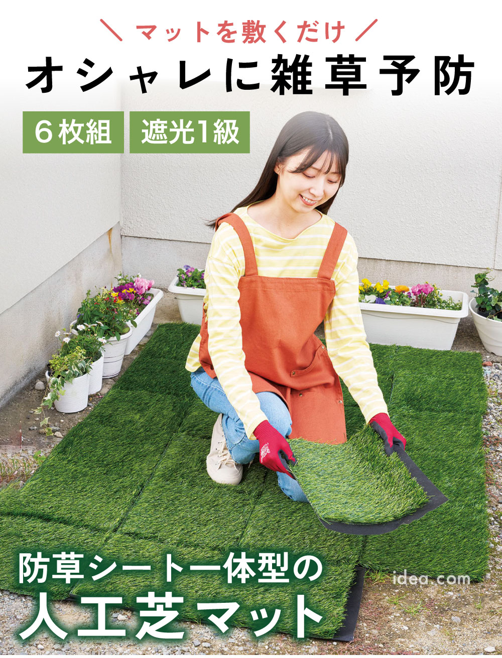 お洒落に敷くだけ雑草防止マット(6枚組)[コジット]