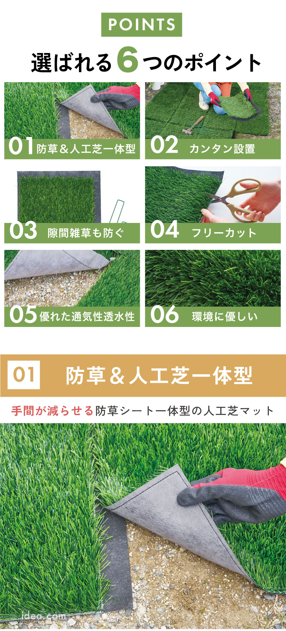 防草&人工芝一体型