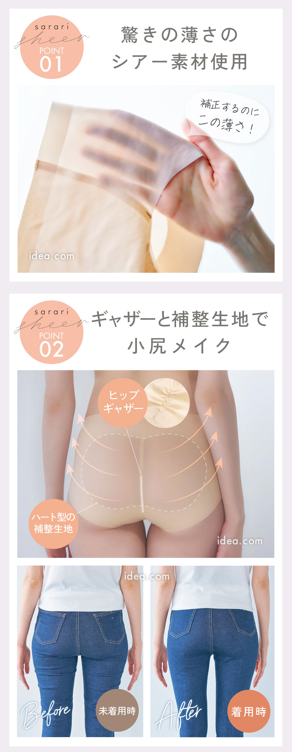 ヒップギャザー&ハート型の補整生地で小尻メイク