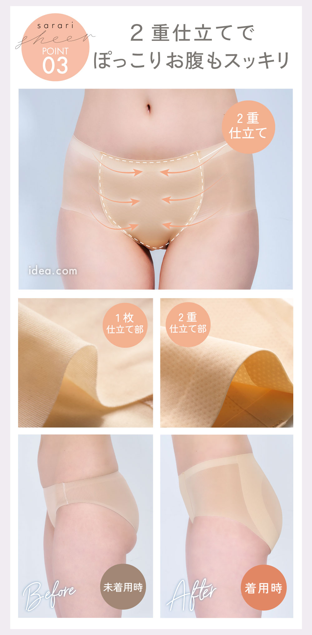 2重仕立てでぽっこりお腹もスッキリ