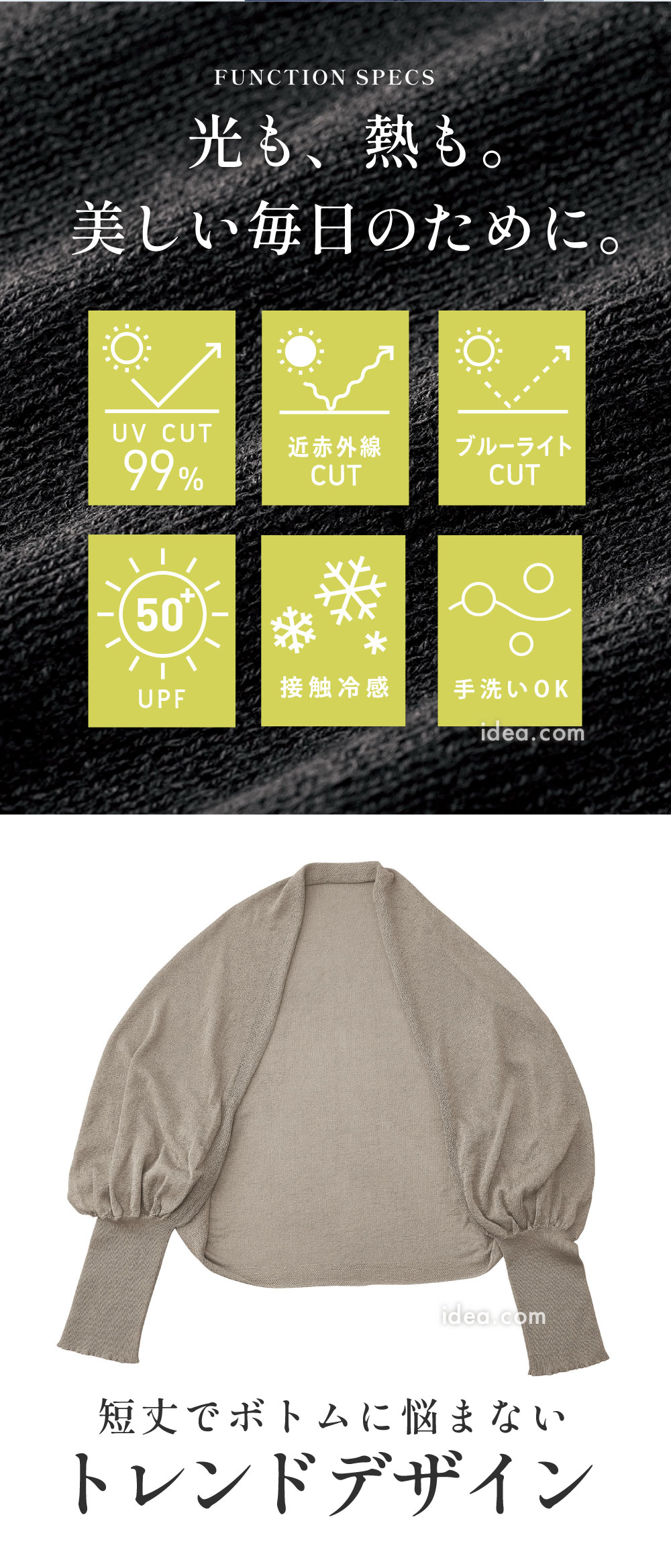 短丈でボトムに悩まないトレンドデザイン