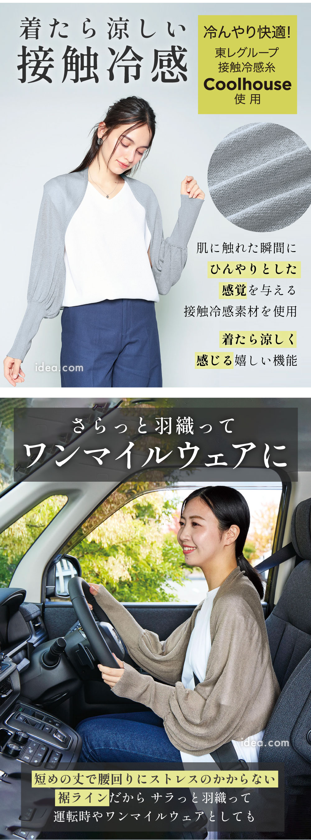 着たら涼しい接触冷感