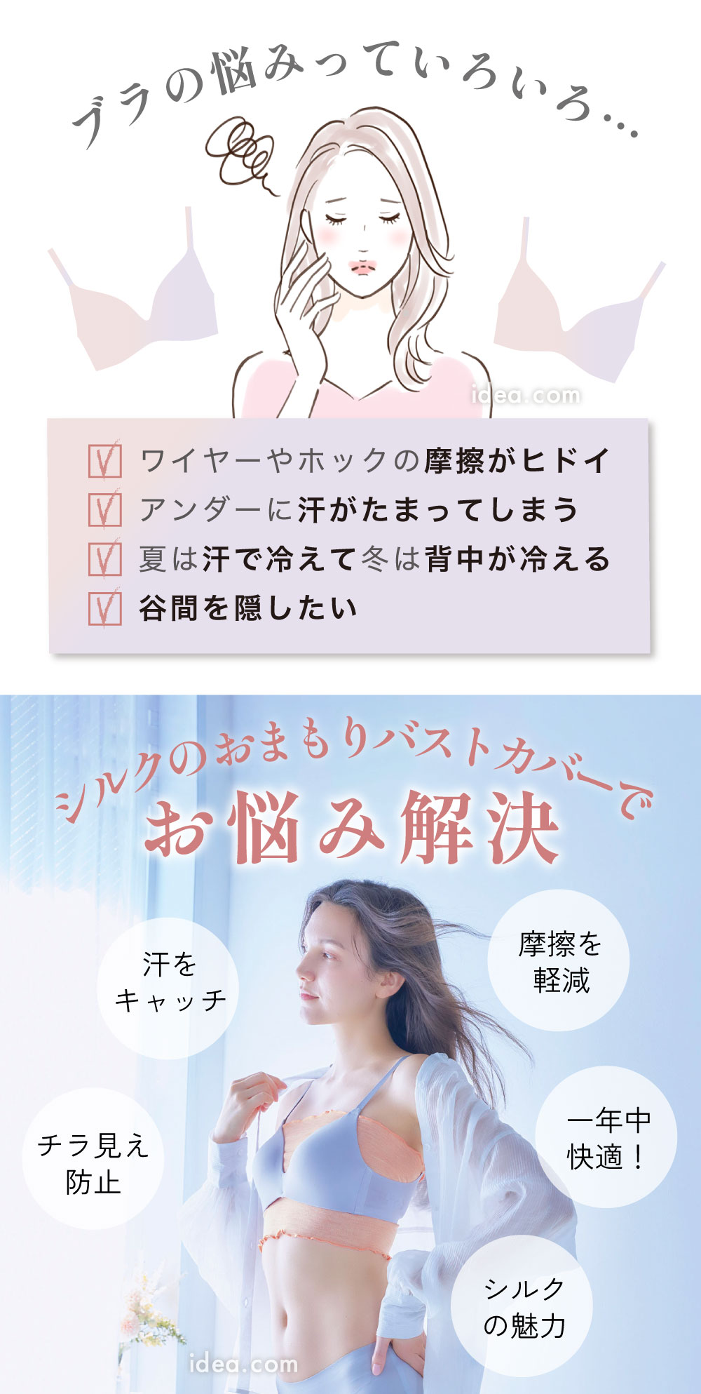 ブラの悩みっていろいろ