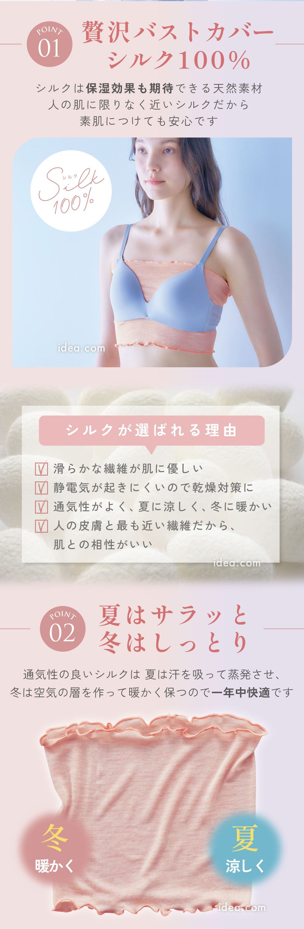 贅沢バストカバー シルク100%