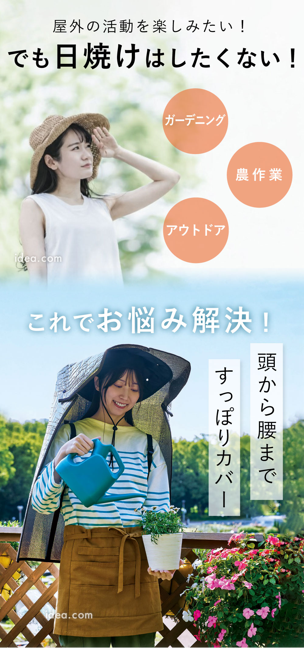 屋外の活動を楽しみたい でも日焼けはしたくない