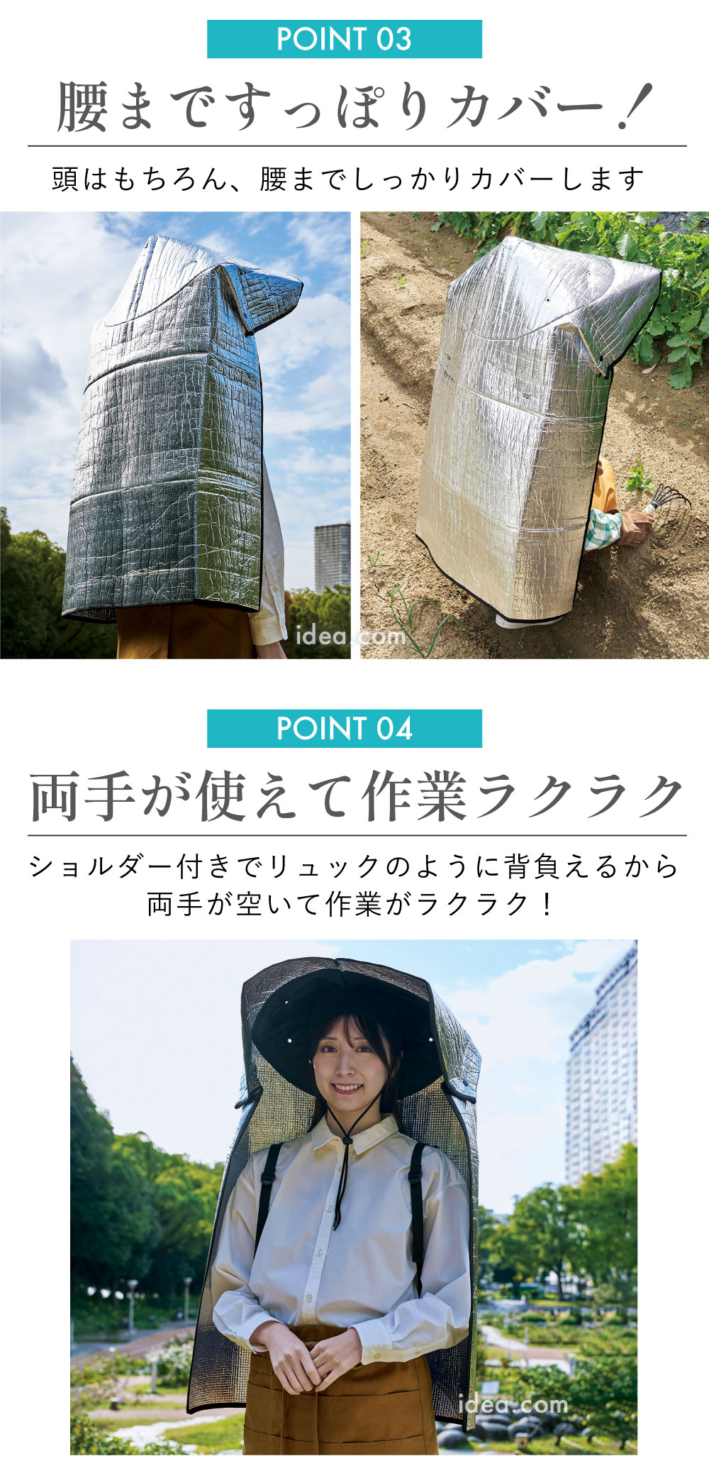 腰まですっぽりカバー！