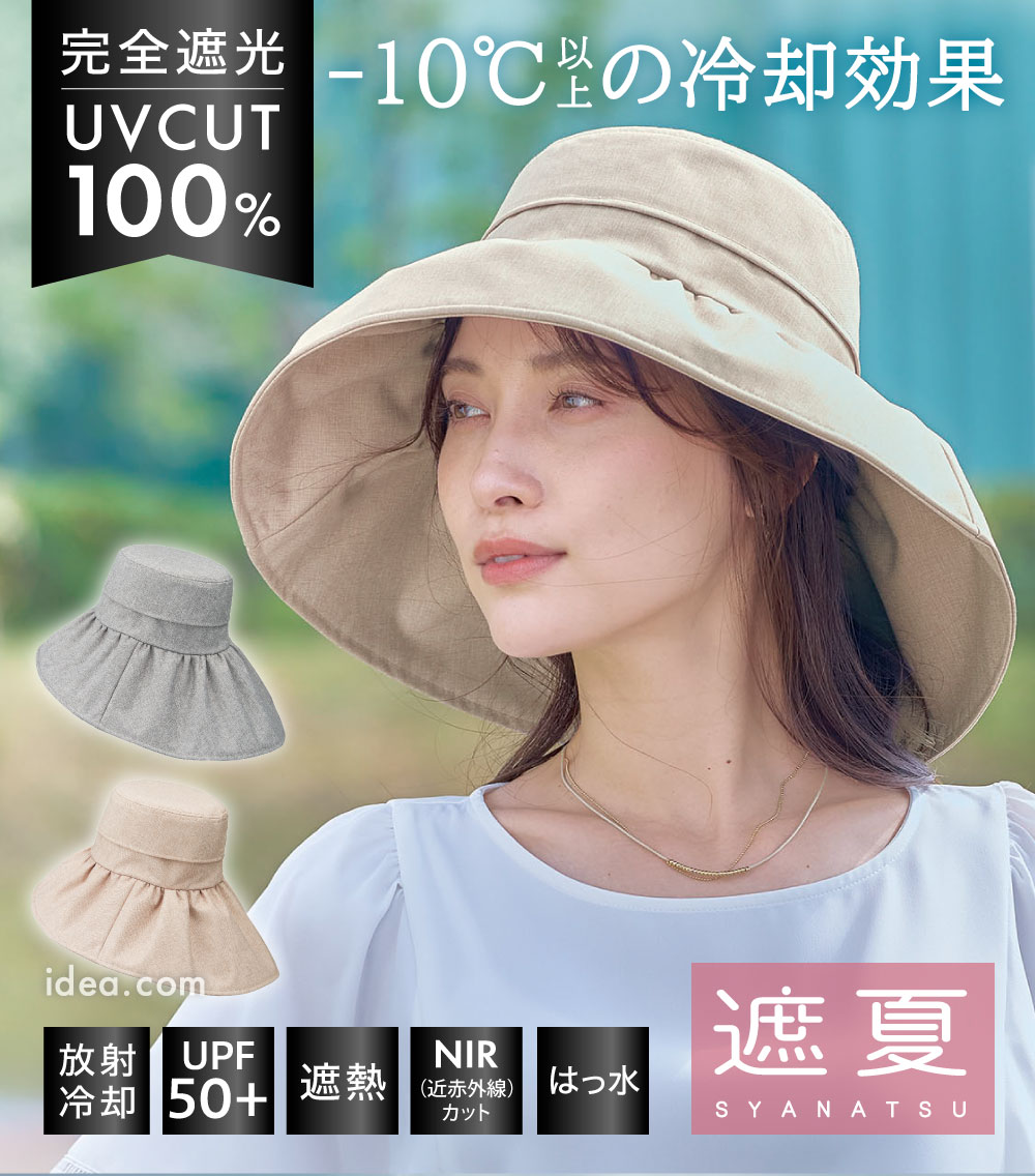 サンブロックラボ遮夏ワイドハット[コジット]