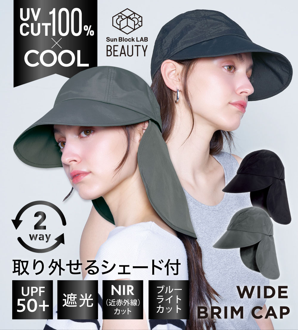 サンブロックラボビューティー ワイドブリムキャップ コジット