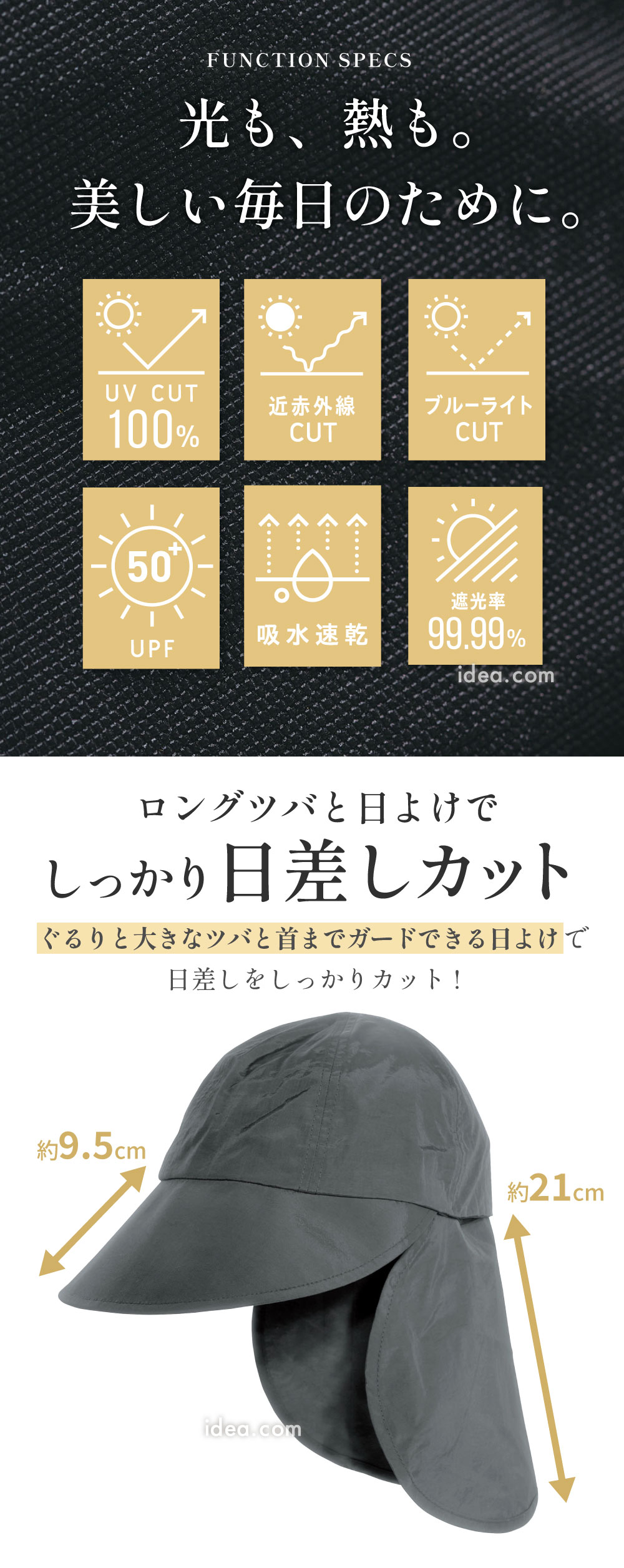 ロングツバと日よけでしっかり日差しカット