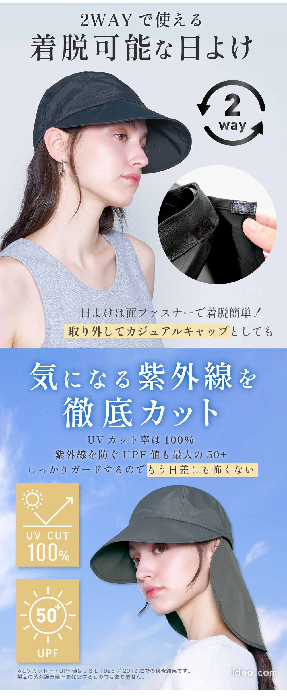2WAYで使える着脱可能な日よけ