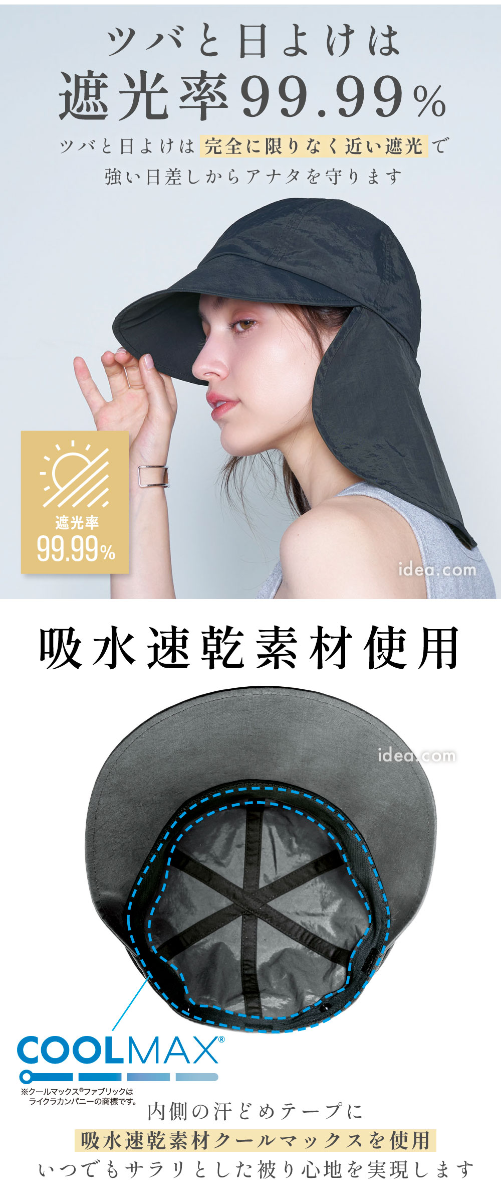 長いツバは遮光率99.99%