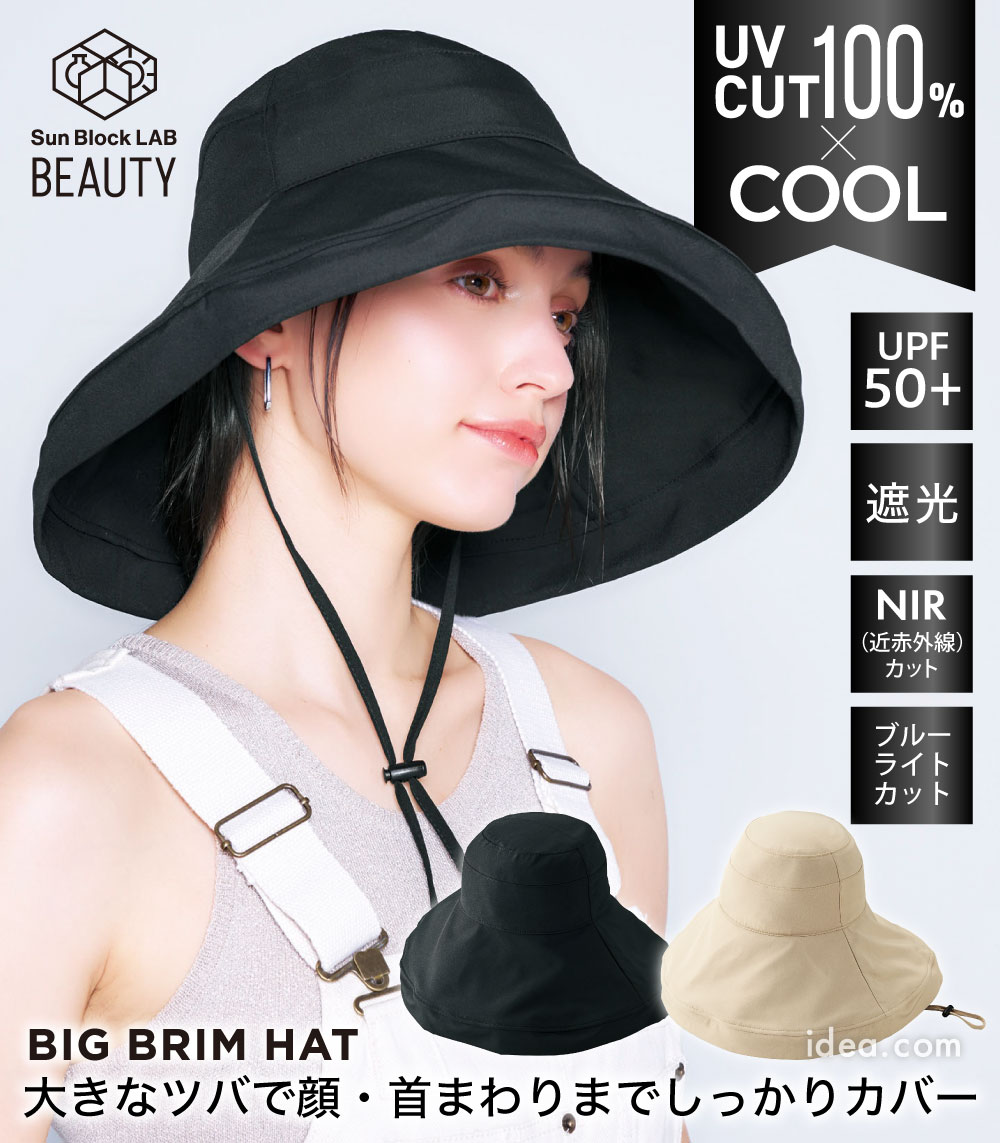 サンブロックラボビューティー ビッグブリムハット コジット