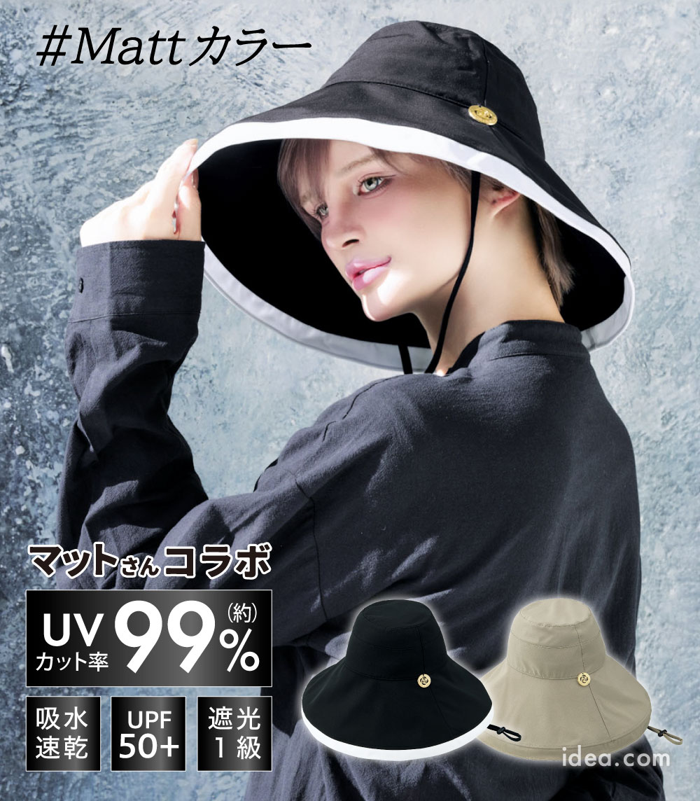 サンブロックラボビューティー ラルジュブリムハット[コジット]