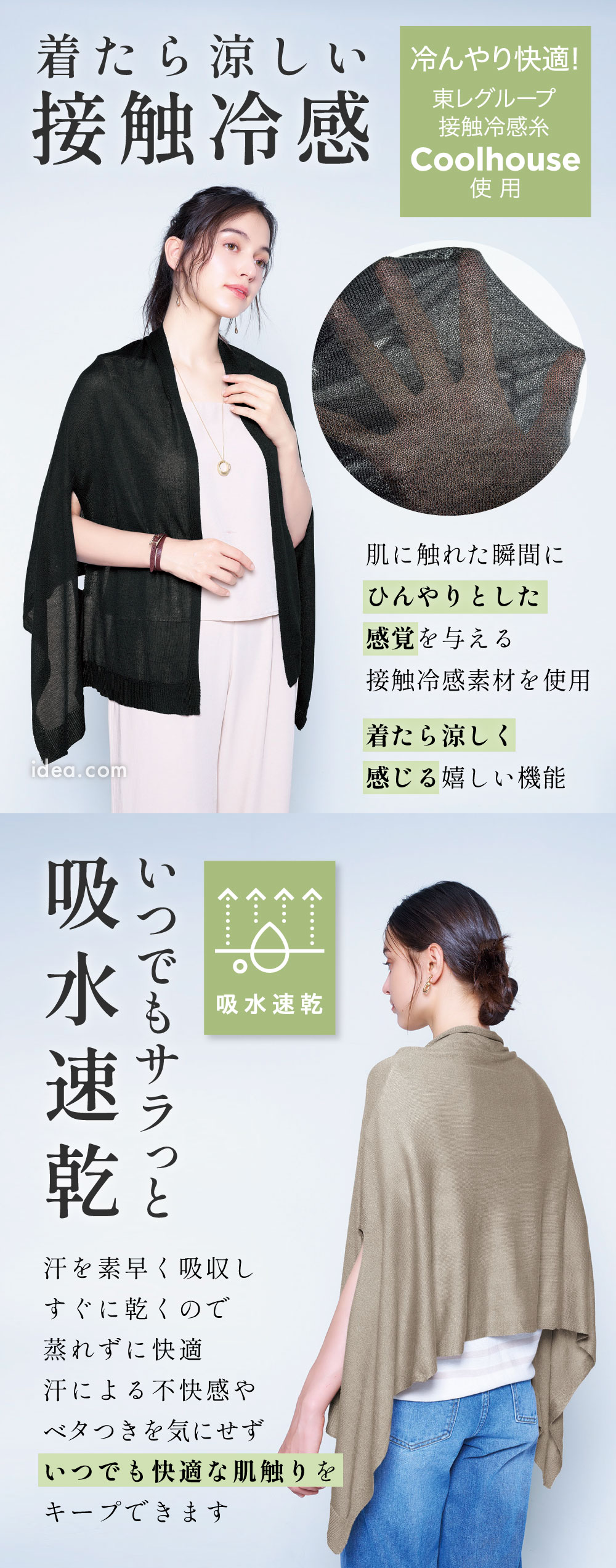 着たら涼しい接触冷感