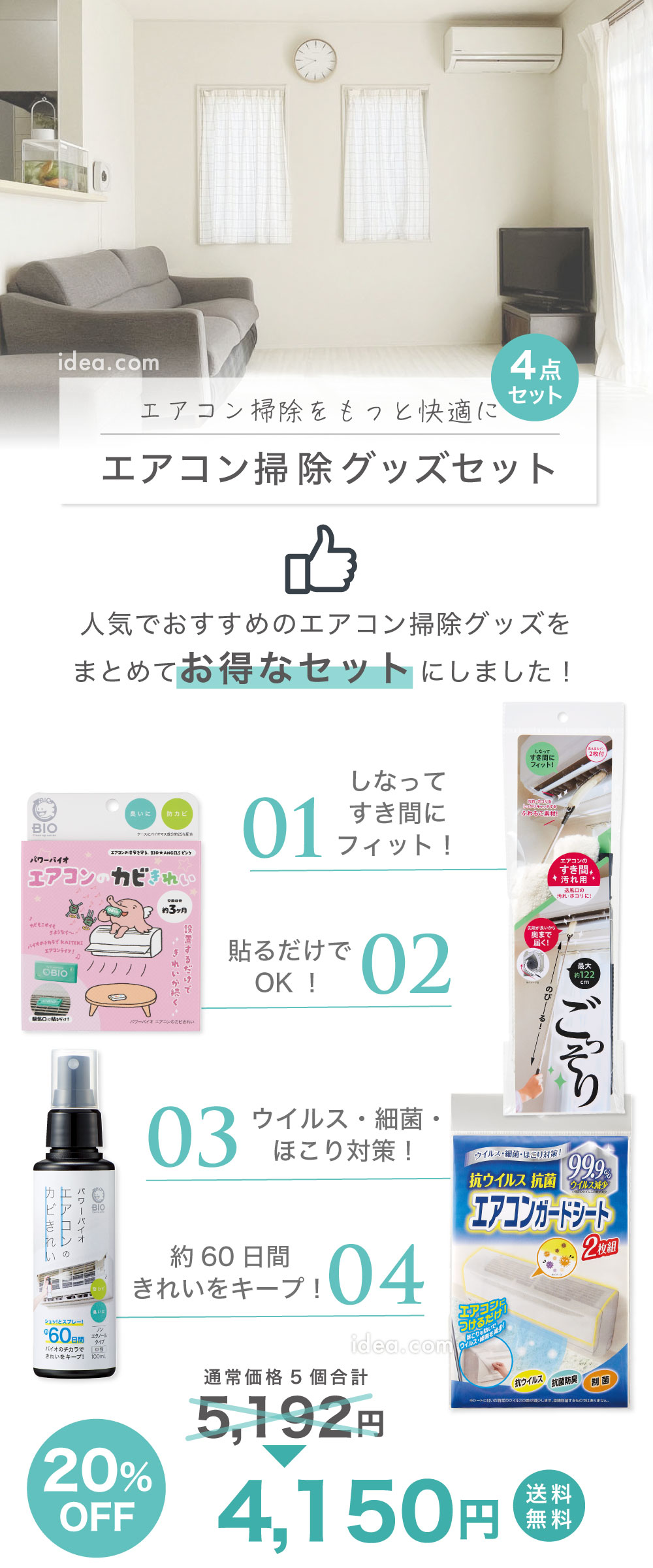 エアコン掃除おまとめセット[コジット]