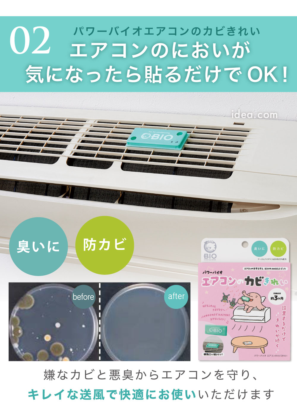 パワーバイオエアコンのカビきれい