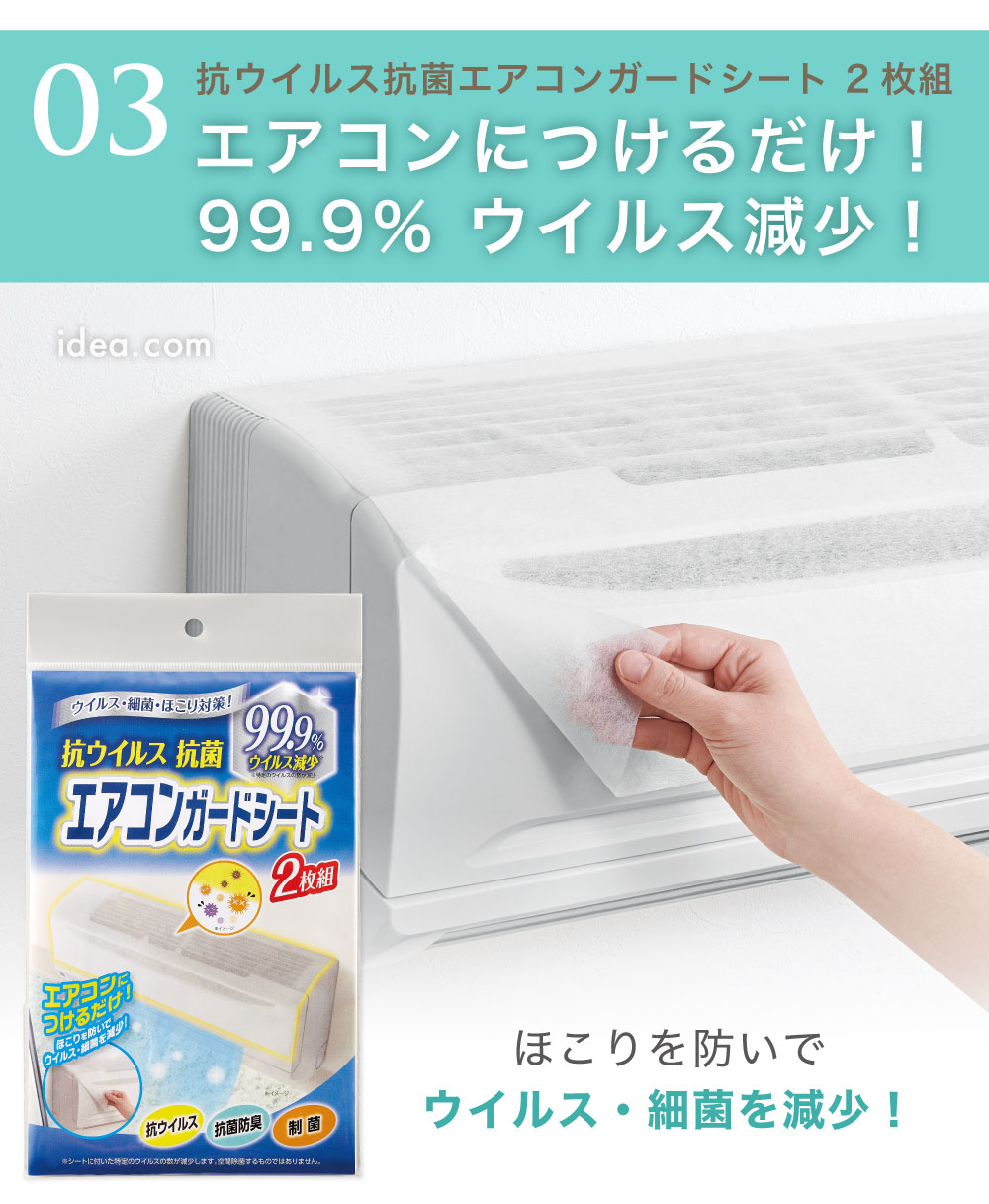 抗ウイルス抗菌エアコンガードシート（2枚組）