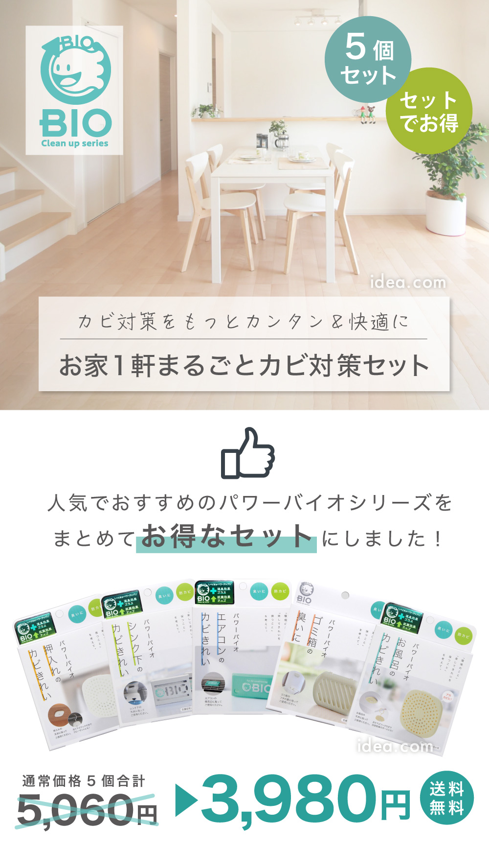 バイオおまとめセット[コジット]