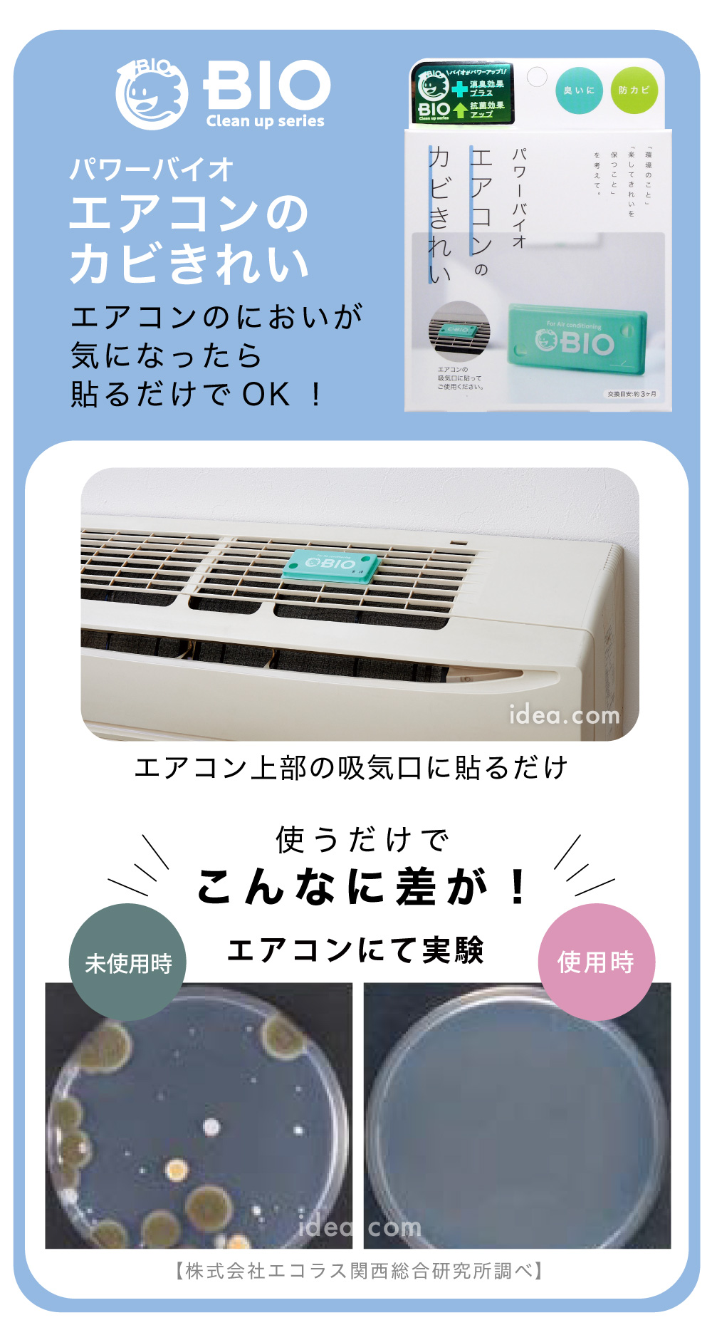 エアコンのカビきれい