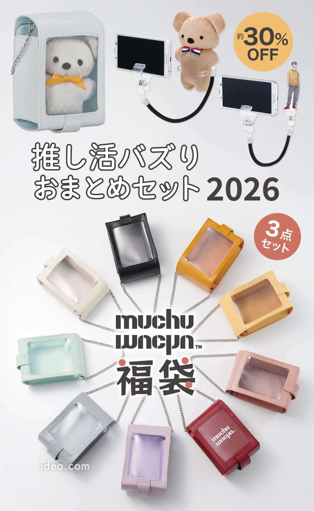 推し活バズりおまとめセット