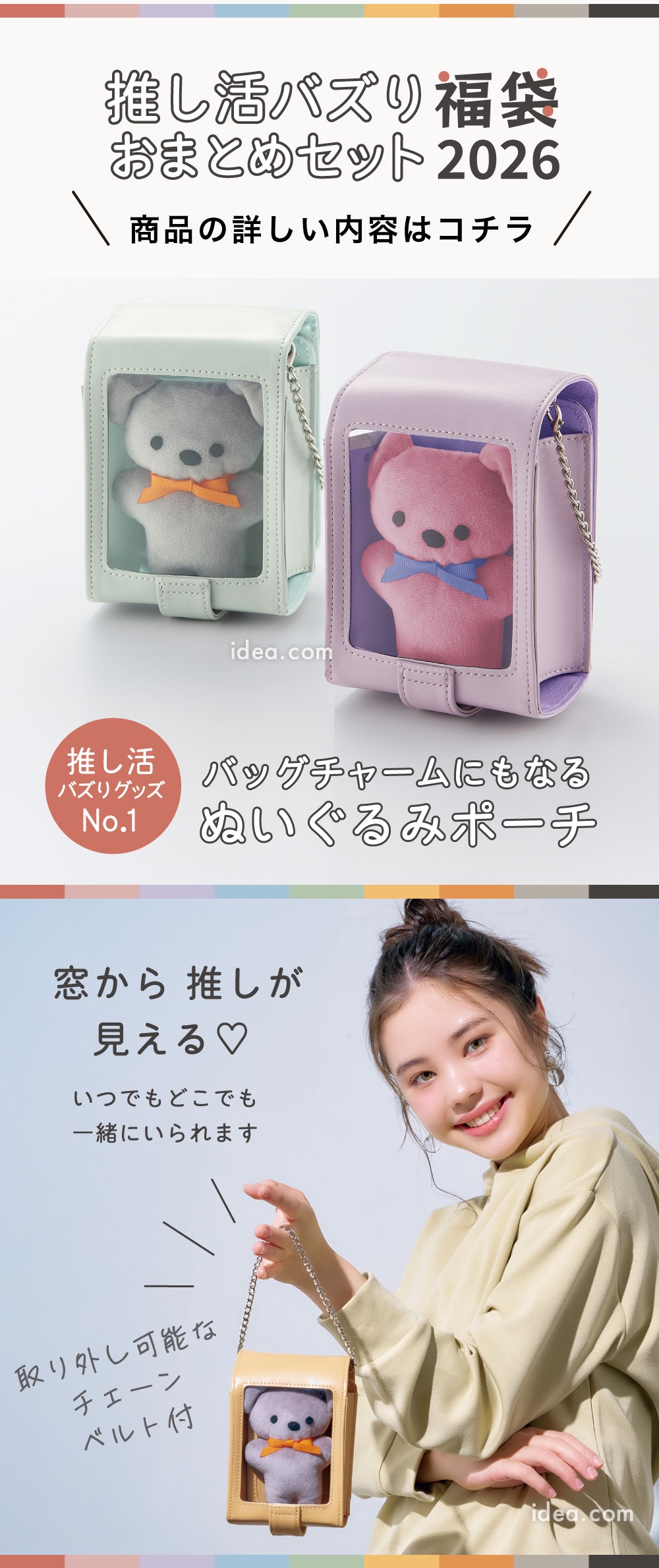 SNSやメディアで話題の推し活アイテムをまとめてゲット