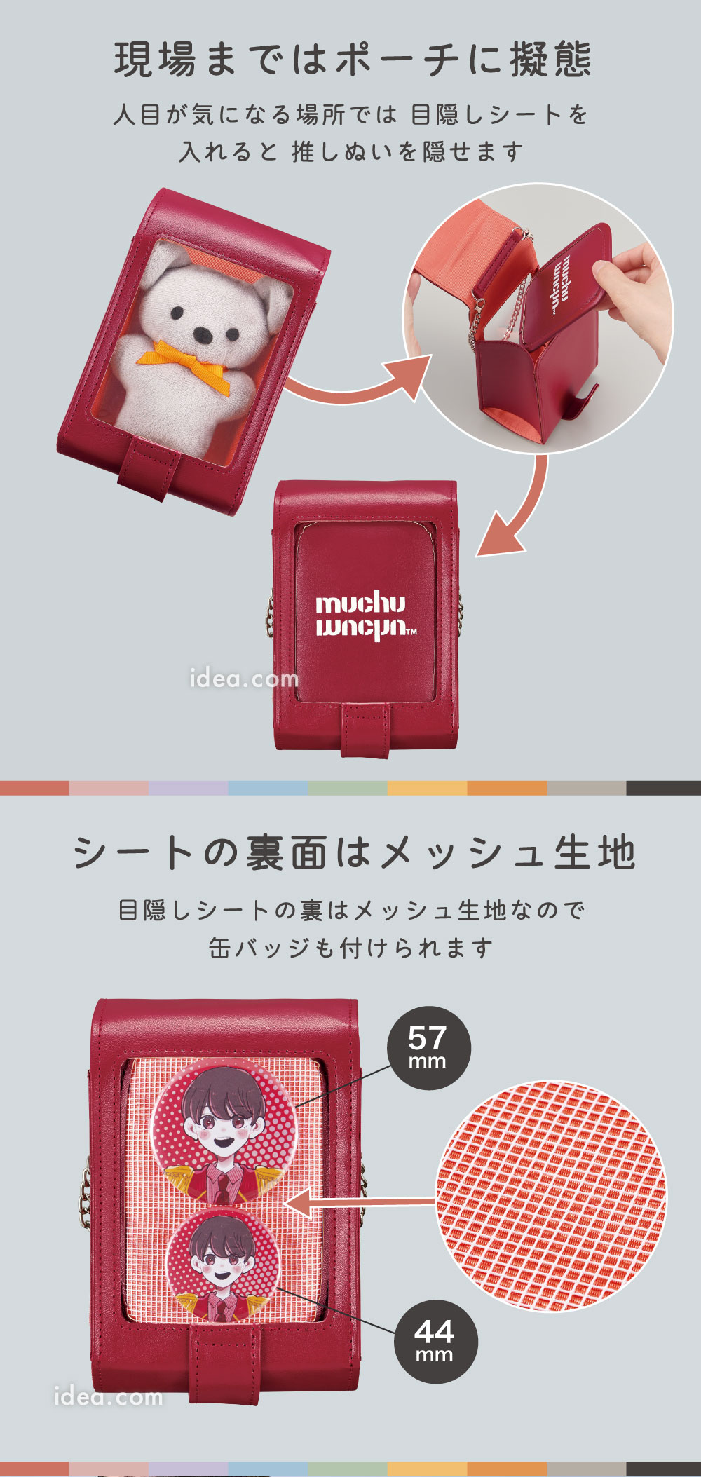 現場まではポーチに擬態