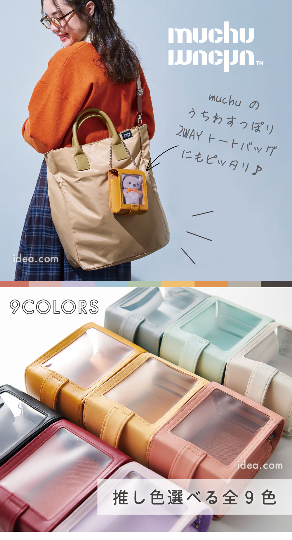 推し色選べる全9色