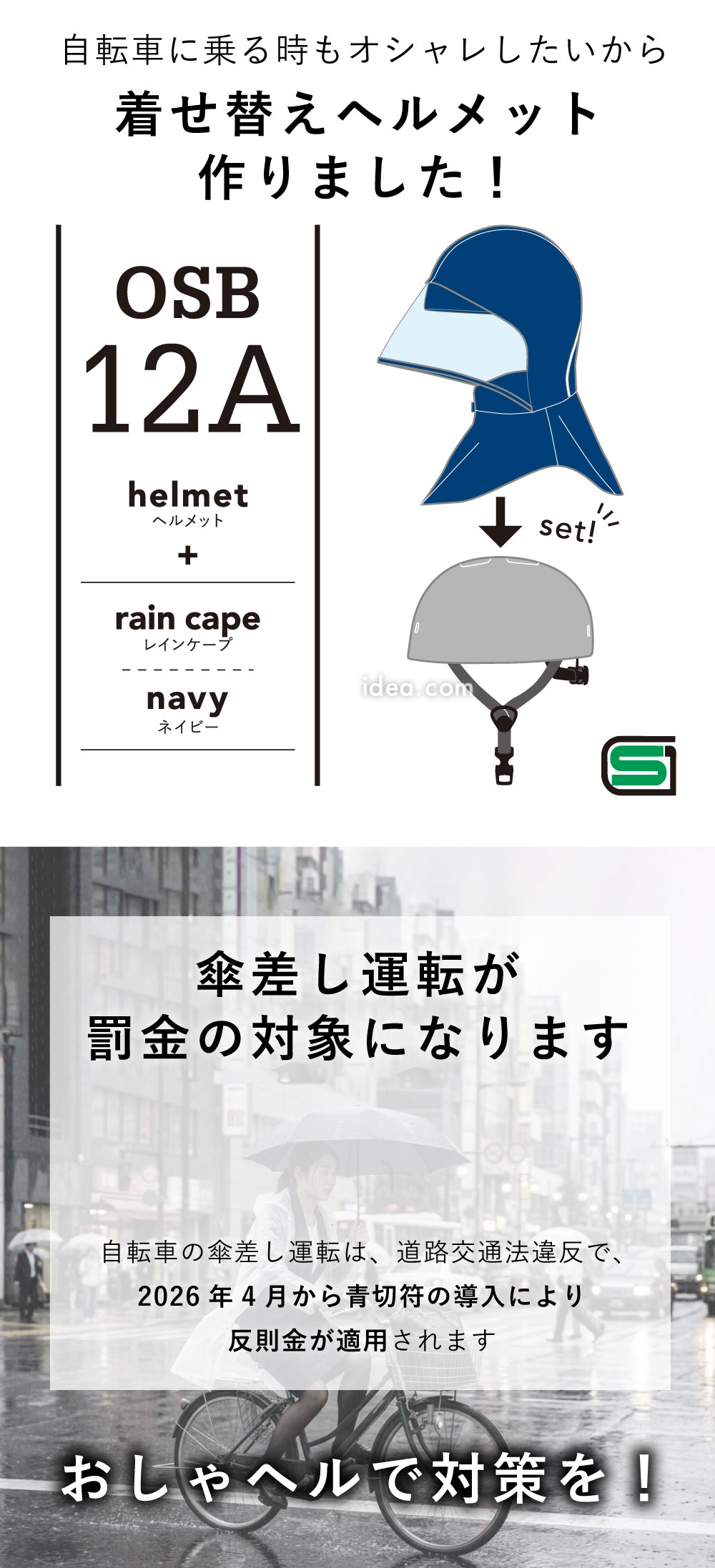 傘差し運転が罰金の対象になります