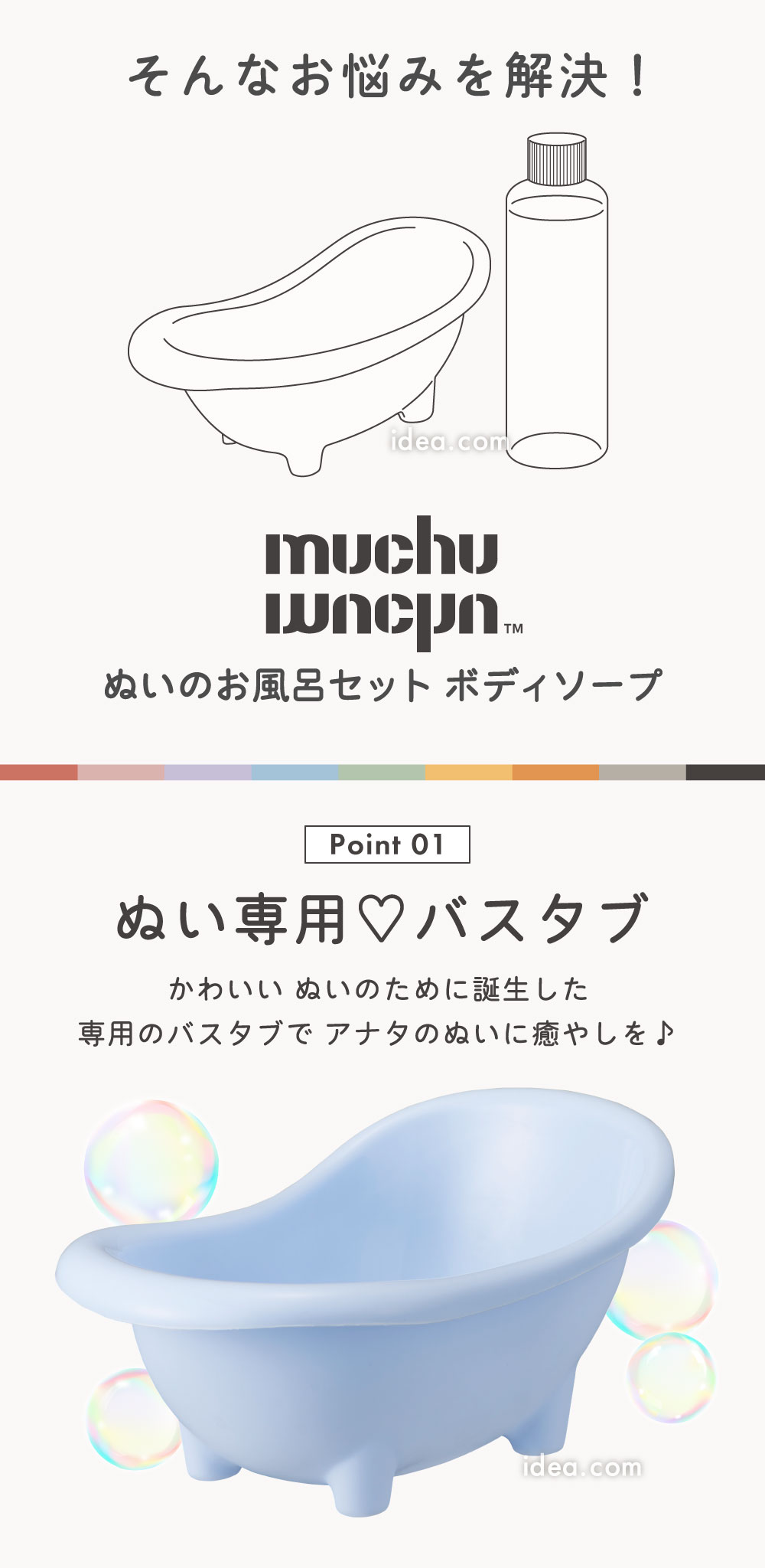 ぬい専用 バスタブ