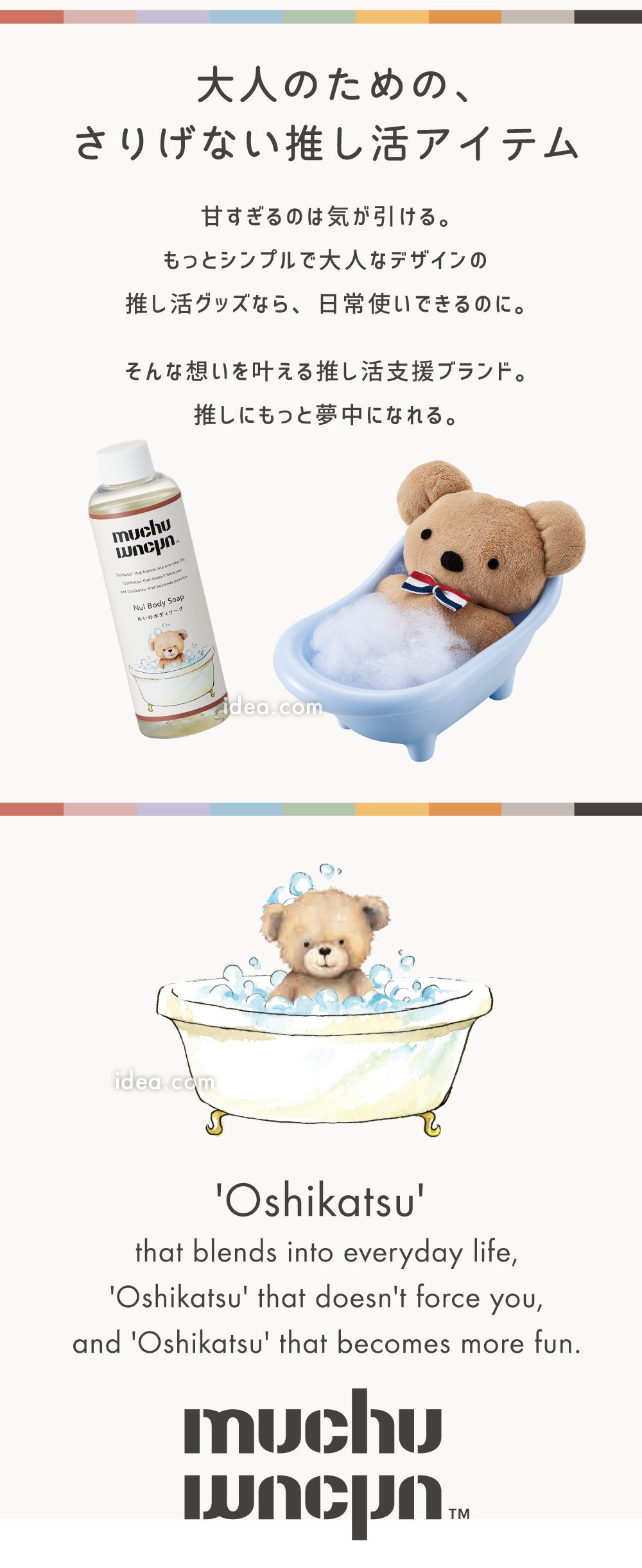 大人のためのさりげない推し活アイテム