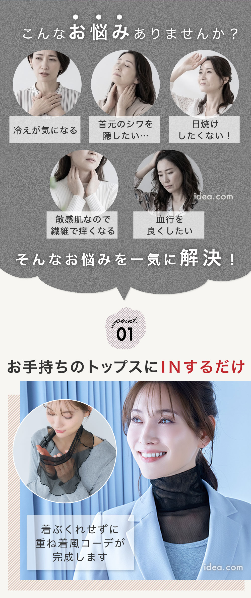 お手持ちのトップスにINするだけ